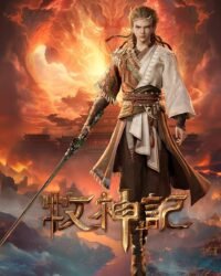 Mục Thần Ký Mục Thần Ký